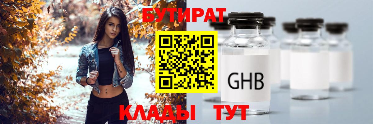 Бутират GHB Назрань