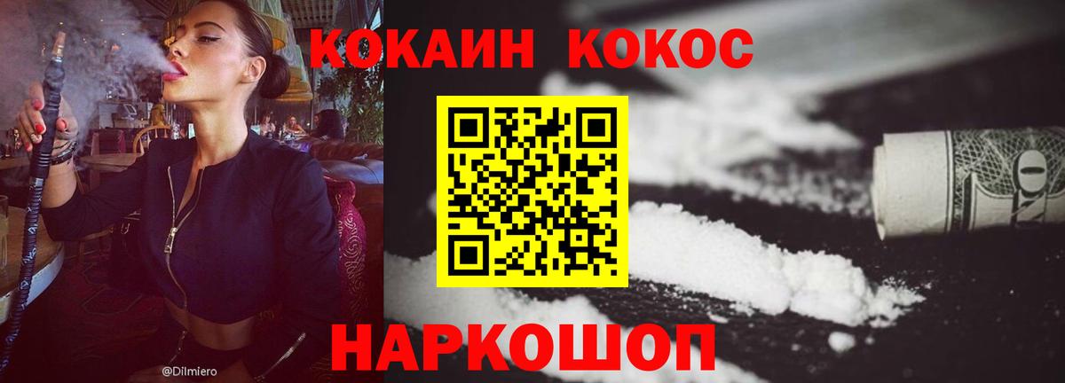 Кокаин 97% Назрань