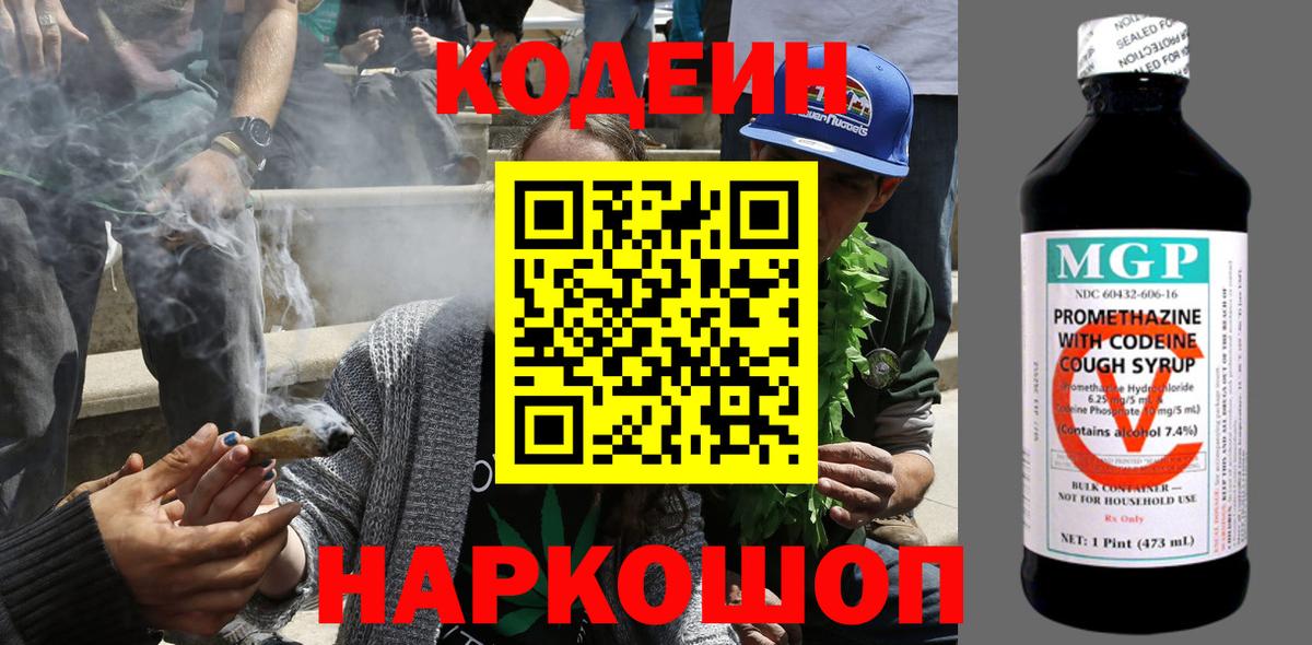 Codein напиток Lean (лин) Назрань