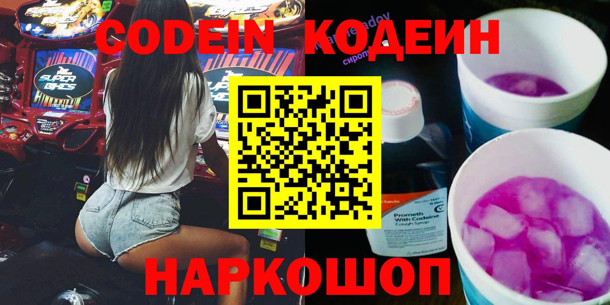 Кодеин напиток Lean (лин)  Кодеиновый сироп Lean напиток Lean (лин)  Вход с VPN  Назрань 